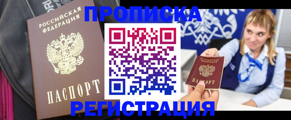 прописка для школы в Дивногорске