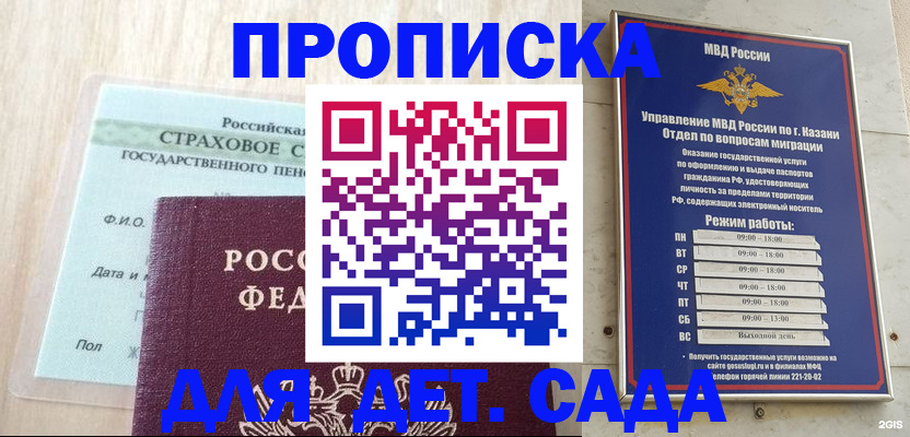 временная прописка в Дивногорске